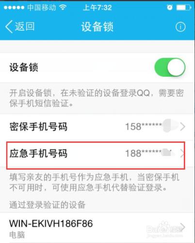 手機QQ設備鎖怎麼設置應急手機