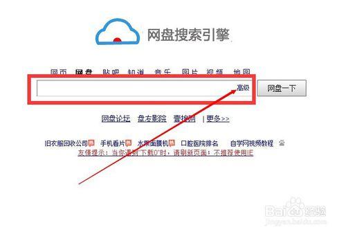 怎樣搜索百度網盤資源