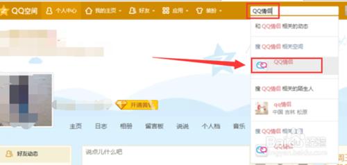 qq情侶空間怎麼開通，qq情侶空間如何解除