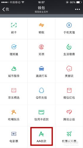 微信怎樣使用AA收款，怎麼跟好友聚會AA制買單