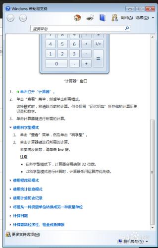 W7計算器如何運用