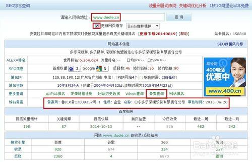 怎麼查詢網站的真假