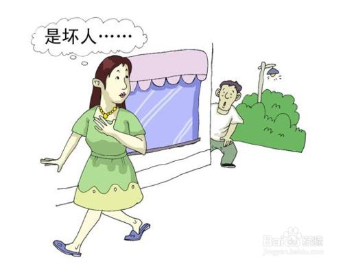 如何保證人身安全（實用篇）