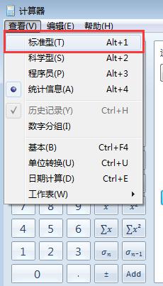 W7計算器如何運用