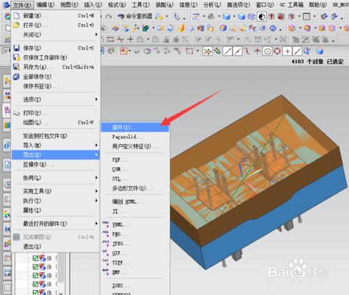 如何把UG同一圖檔中的零件單獨保存成建模實體