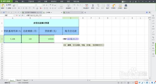 excel實用技巧：PMT計算每月房貸還款額是多少