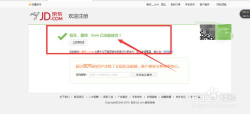 怎麼註冊京東賬號？