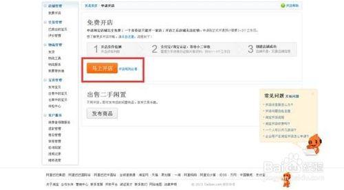 新手怎麼開淘寶店教程系列-1.開店流程