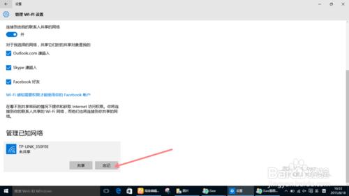 win10系統環境下如何忘記登陸的WIFI。