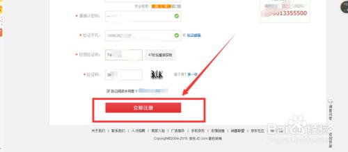 怎麼註冊京東賬號？