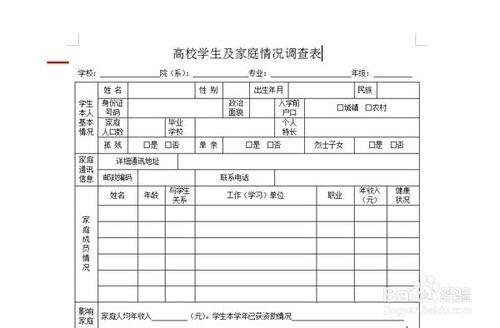 通用型高校貧困生助學金申請流程