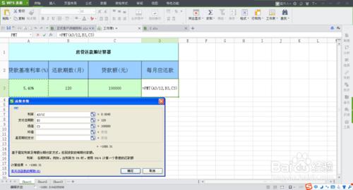 excel實用技巧：PMT計算每月房貸還款額是多少