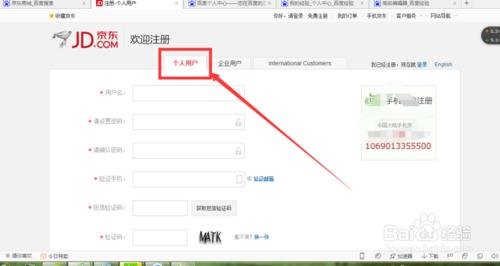 怎麼註冊京東賬號？