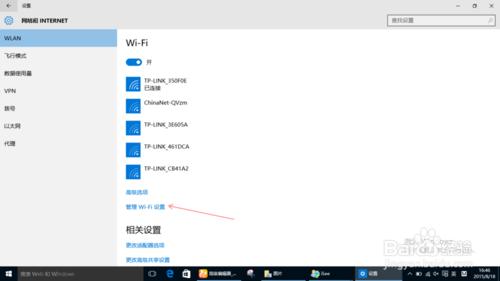 win10系統環境下如何忘記登陸的WIFI。