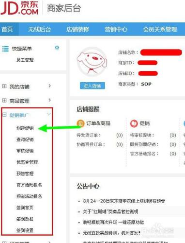 京東賣家操作-創建促銷