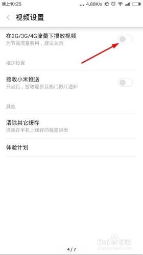 小米視頻怎麼設置在2g3g4g流量下播放視頻