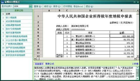 企業所得稅知識要點