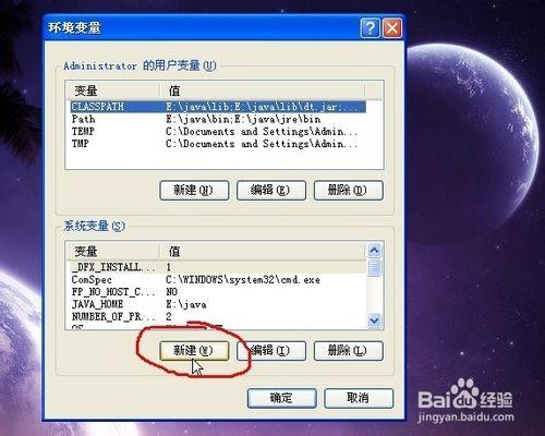 xp系統如何設置java環境變量