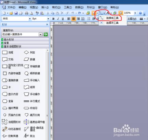 如何使用Visio製作流程圖