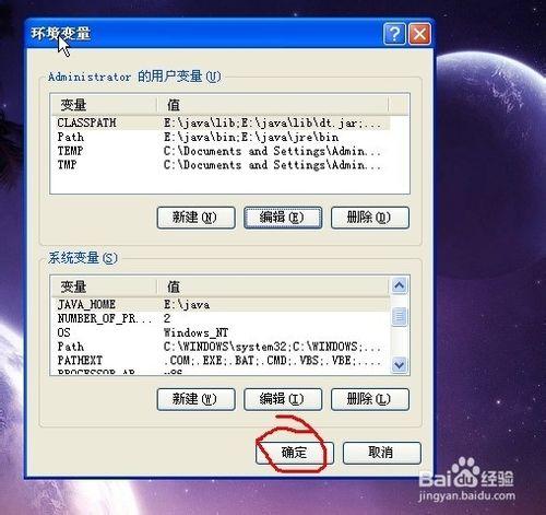 xp系統如何設置java環境變量