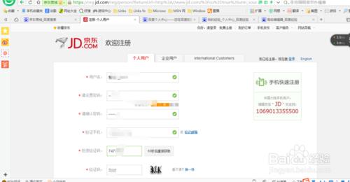 怎麼註冊京東賬號？