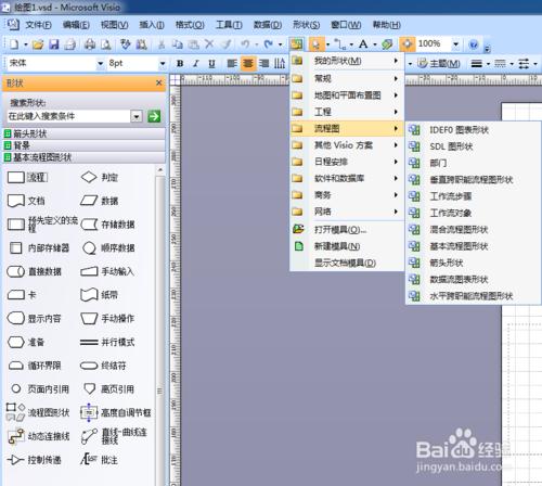 如何使用Visio製作流程圖