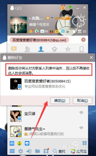 怎麼刪除qq好友，自己又能從對方列表中刪除