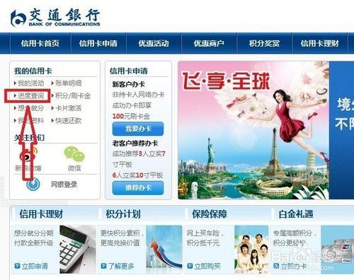 交行信用卡怎樣查詢申請進度