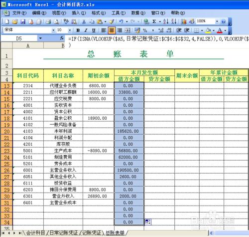 使用excel開展會計工作——總賬表單