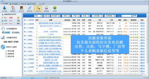 房源軟件，推房神器是如何採集房源信息的