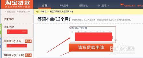 如何申請淘寶貸款