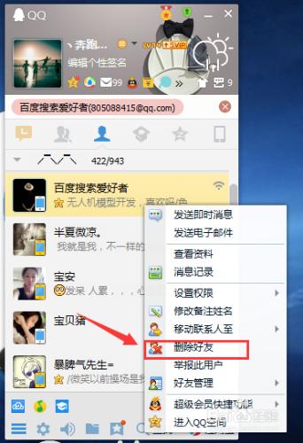 怎麼刪除qq好友，自己又能從對方列表中刪除