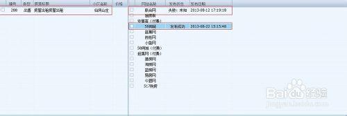 已經發布的房源信息怎樣下架