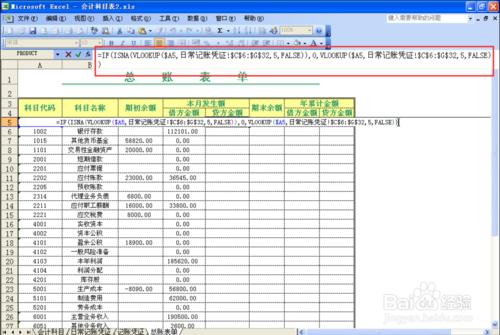 使用excel開展會計工作——總賬表單