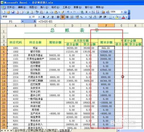 使用excel開展會計工作——總賬表單