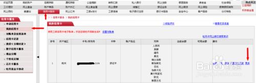 工行網銀調高信用卡額度