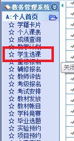 河南農業大學的同學怎麼選課