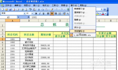 使用excel開展會計工作——總賬表單