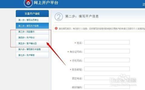 北京石油交易所(北油所）網上開戶流程
