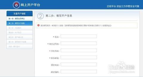 北京石油交易所(北油所）網上開戶流程
