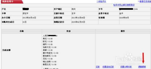 工行網銀調高信用卡額度