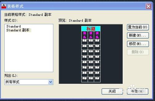 室內設計表格樣式的創建