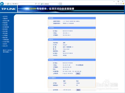 軟件設置_TP-LINK 無線路由器設置