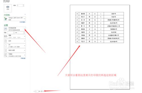 excel怎麼設置獨立打印區域