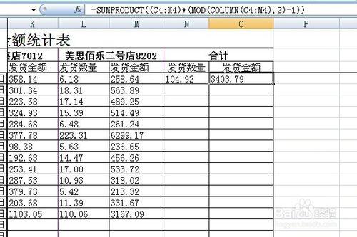 在EXCEL中，如何設置隔列求和公式！