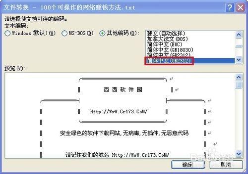 為何TXT文件打開亂碼