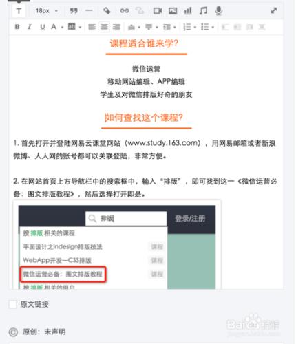 用i排版做好的文章，如何複製粘貼到微信後臺？