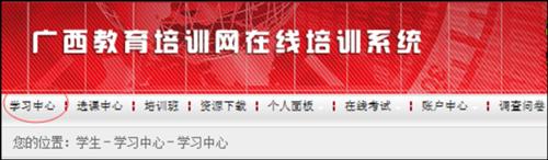 2015年廣西公務員網絡培訓學習考試流程操作辦法