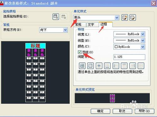 室內設計表格樣式的創建