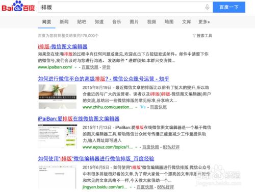 用i排版做好的文章，如何複製粘貼到微信後臺？